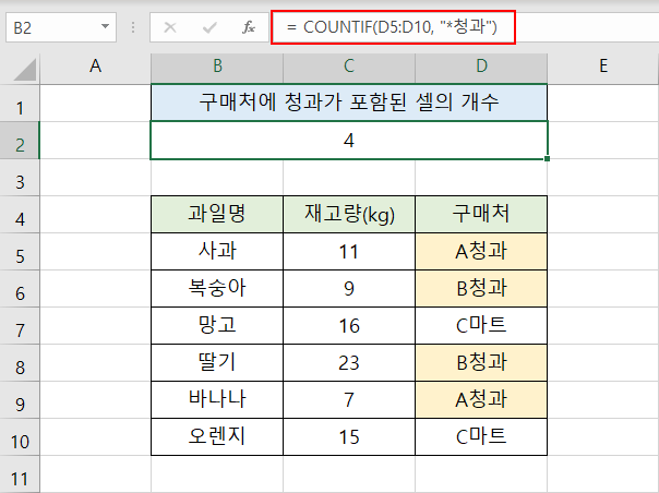 엑셀 countif 함수 사용법 7