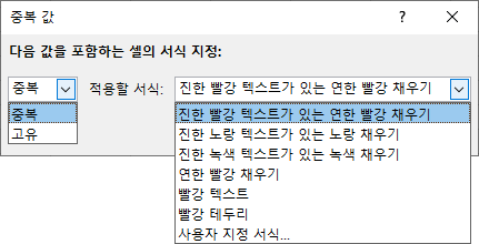 엑셀 중복 값 찾기 5