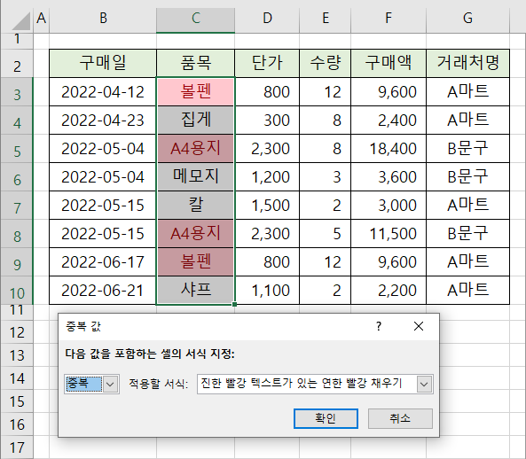 엑셀 중복 값 찾기 6