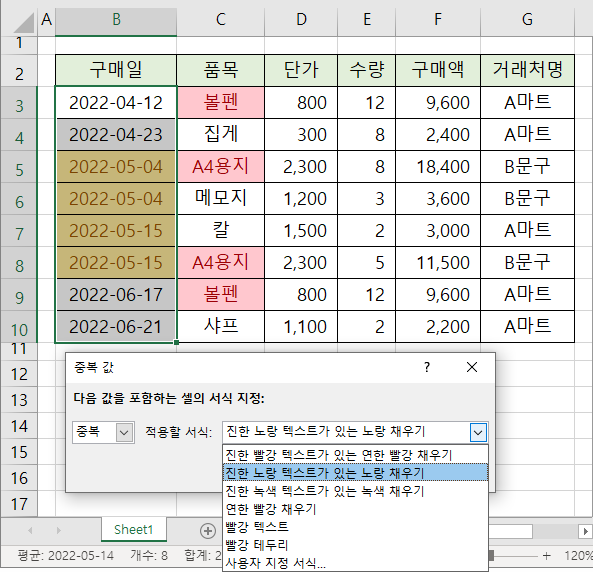 엑셀 중복 값 찾기 10