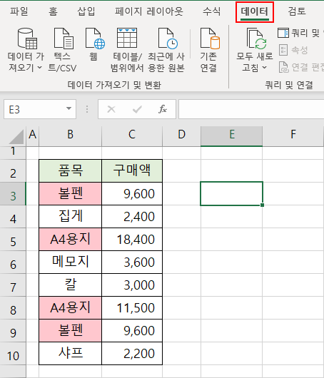 엑셀 중복 값 합치기 2