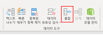 엑셀 중복 값 합치기 3