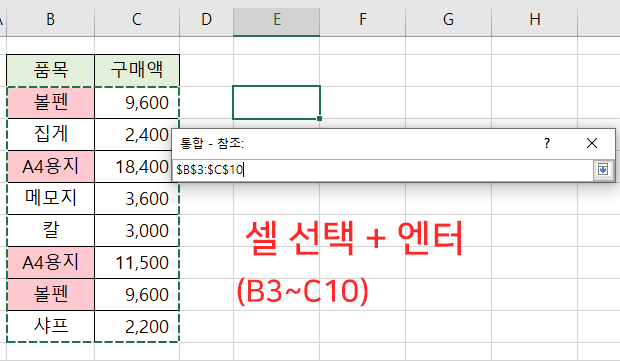 엑셀 중복 값 합치기 5