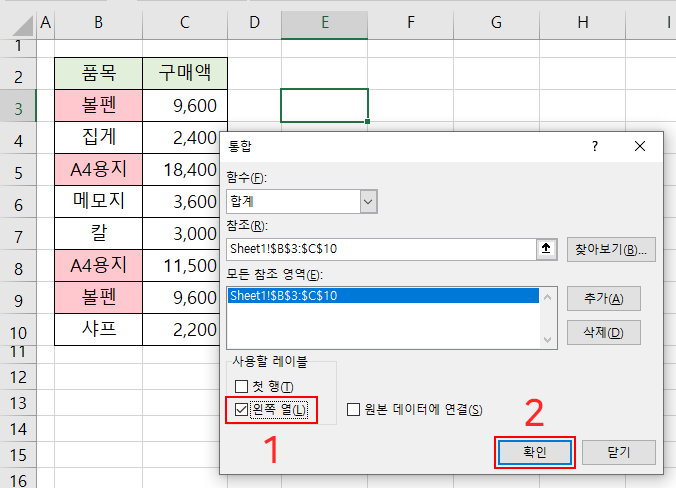 엑셀 중복 값 합치기 6