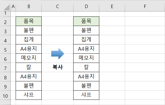 엑셀 중복 값 제거하기 1 