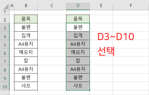 엑셀 중복 값 제거하기 2