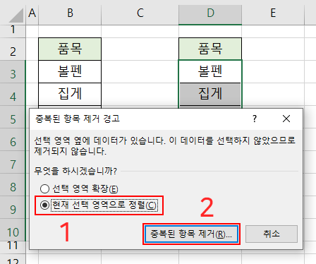 엑셀 중복 값 제거하기 5