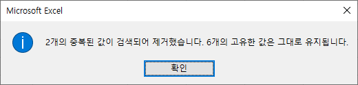 엑셀 중복 값 제거하기 7