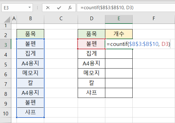 엑셀 중복 값 개수 세기 2