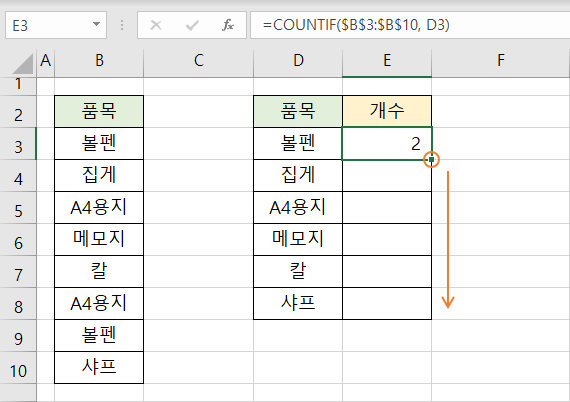 엑셀 중복 값 개수 세기 3