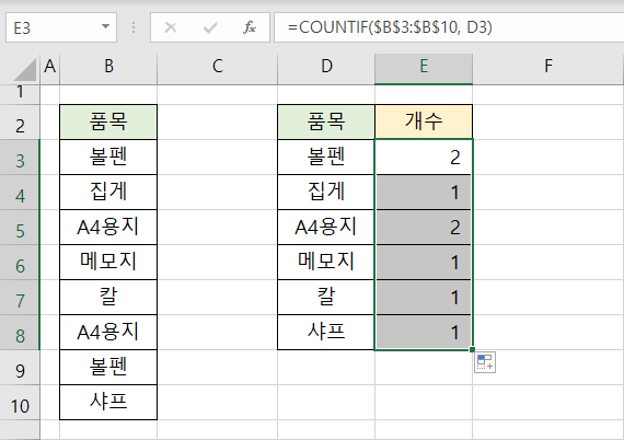 엑셀 중복 값 개수 세기 4