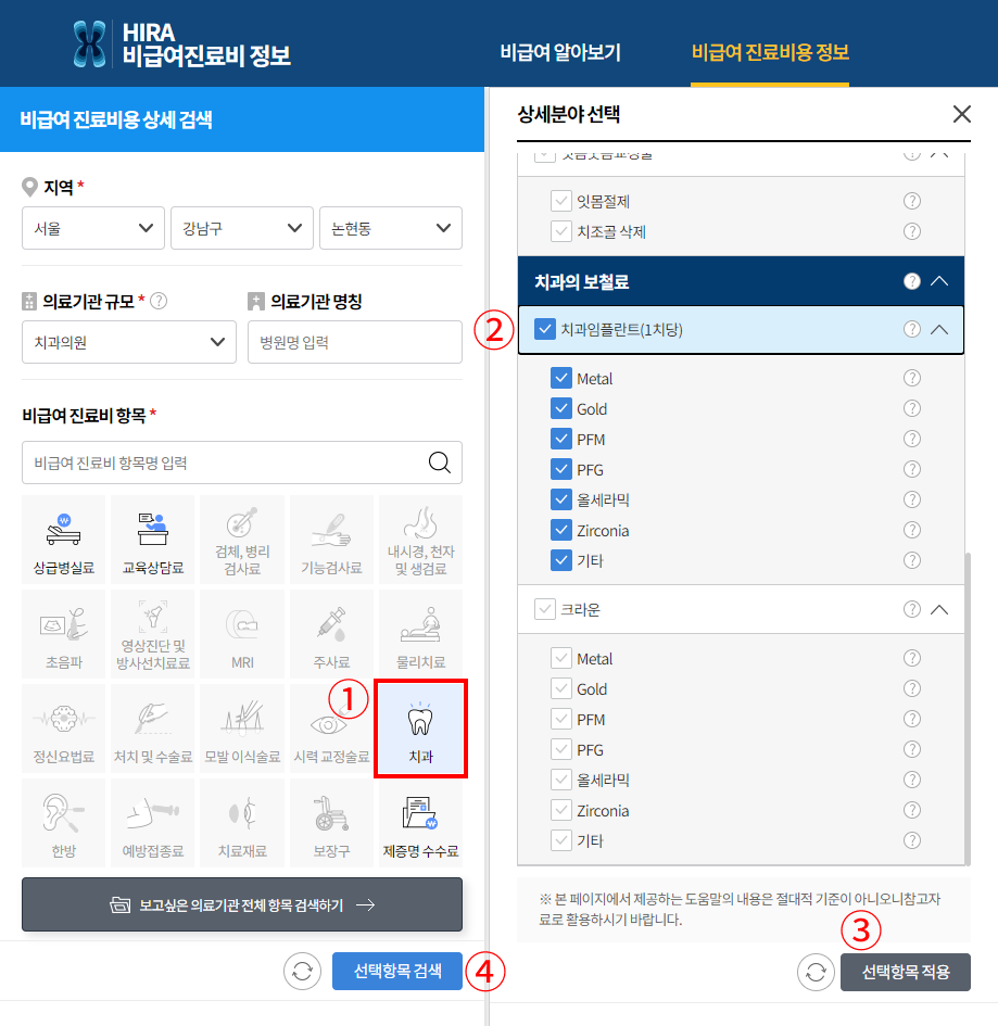 [치과], [치과임플란트(1치당)] 선택