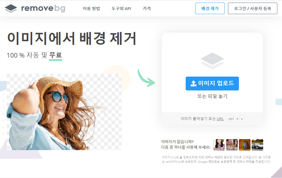 remove.bg 첫 화면