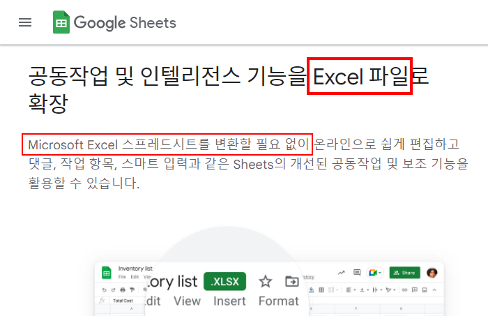 엑셀 프로그램을 대체할 수 있는 구글 스프레드시트