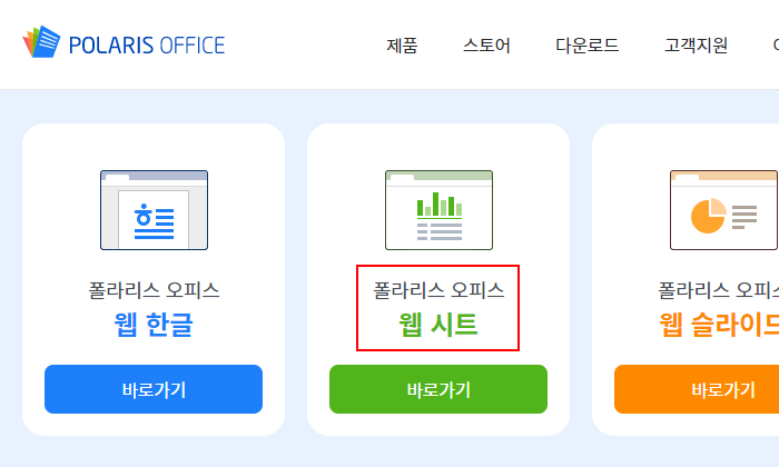 엑셀을 대체할 수 있는 폴라리스 오피스