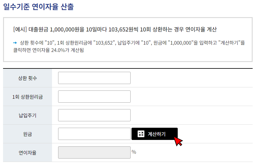 금융감독원 이자계산기