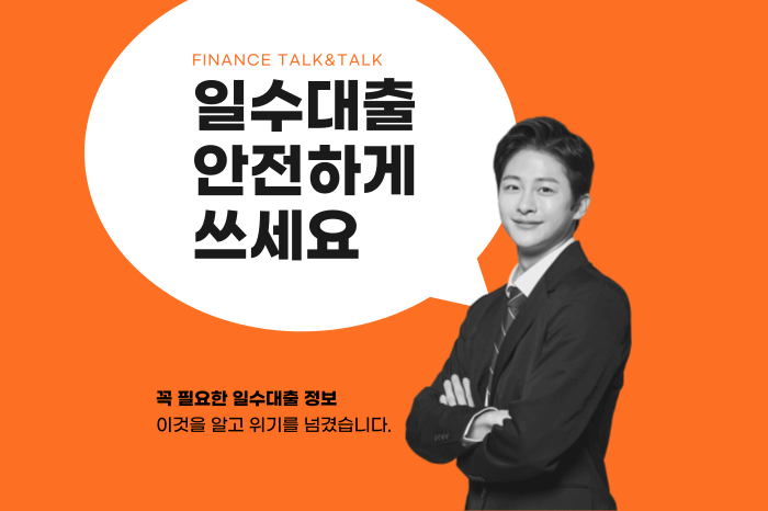 일수대출 후기